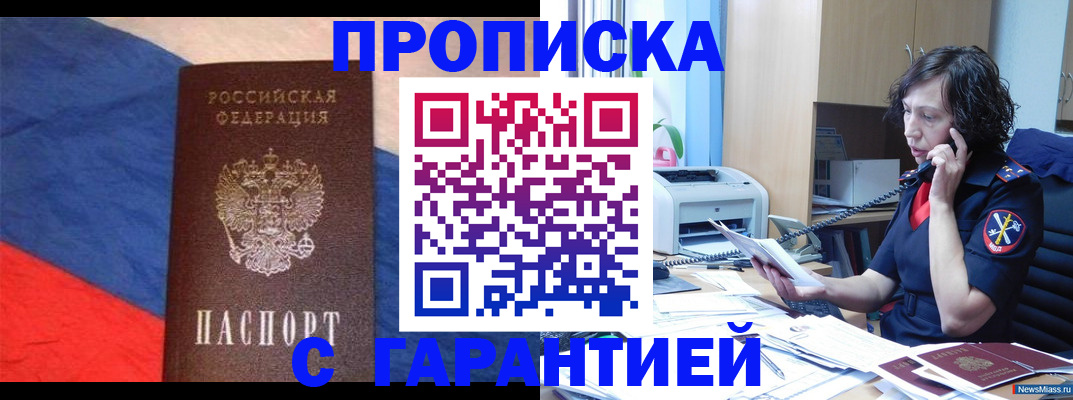 прописка для военкомата в Урайе