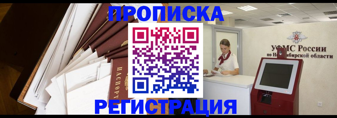 прописка в Урайе